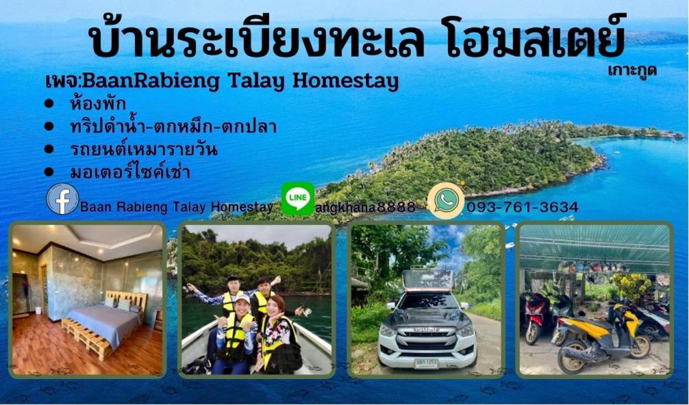 Baan Rabieng Talay Homestayบ้านระเบียงทะเล โฮมสเตย์เกาะกูด Ko Kut Екстериор снимка